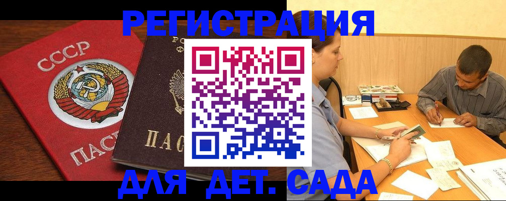 прописка паспорт в Реже