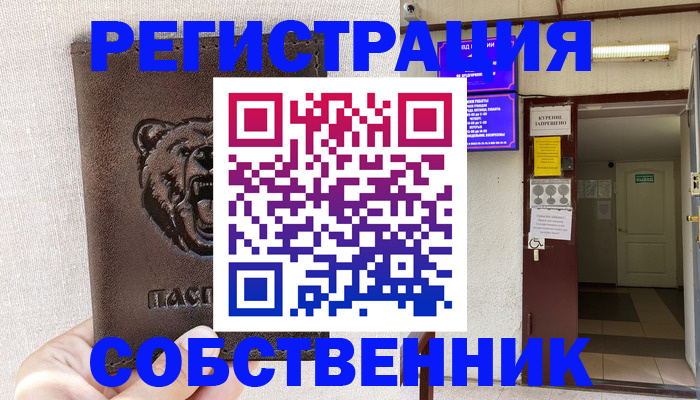 прописка для кредита в Реже